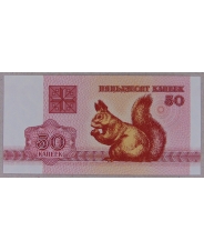 Беларусь 50 копеек 1992 UNC. арт. 4031